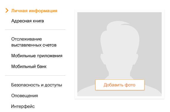 Сбербанк Онлайн добавить аватар, фото