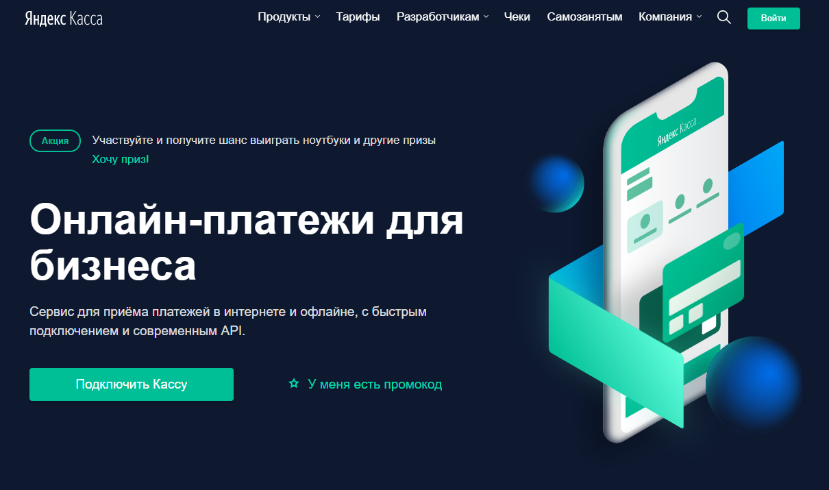 Сайт агрегатора платежей Яндекс.Кассы