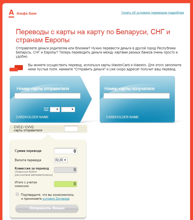 Самый удобный способ перевести деньги из Беларуси в Россию на карту Сбербанк 2