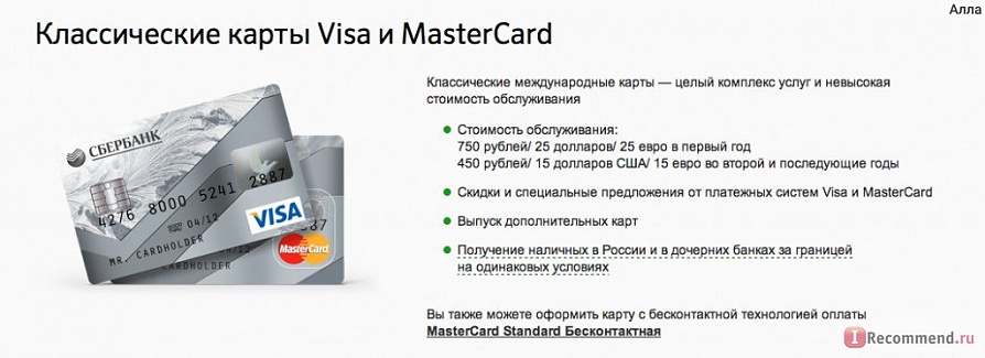 Сколько стоит годовое обслуживание карты Сбербанка, в том числе Mastercard 5