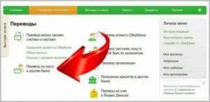 Как пополнить социальную карту Москвы через Сбербанк онлайн
