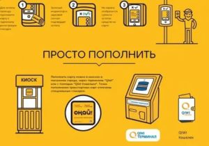 Как положить деньги на карту москвича для поездки школьника