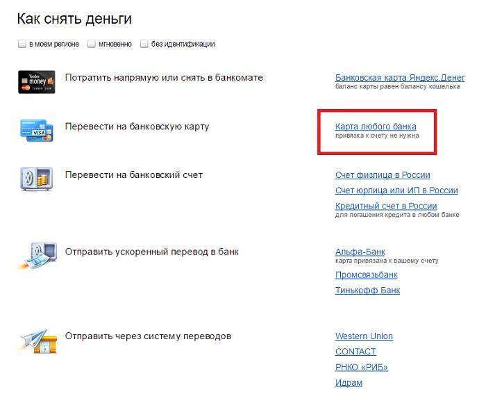 как пополнить карту Сбербанка через Яндекс Деньги: шаг 2