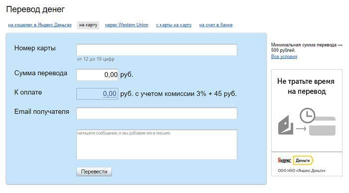 как пополнить карту Сбербанка через Яндекс Деньги: шаг 3