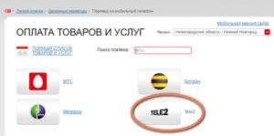 Выбор логотипа Tele2