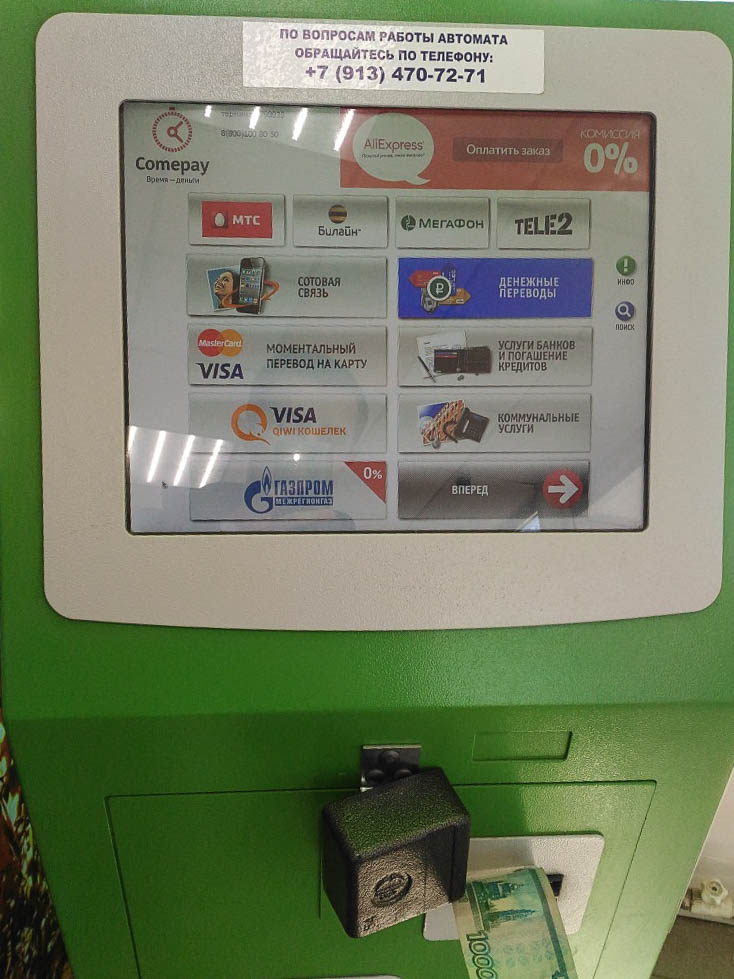 Игровой автомат на деньги сбербанк рубли. Терминал пополнения. Терминал банкомата. Автомат для пополнения счета. Деньги через Банкомат.