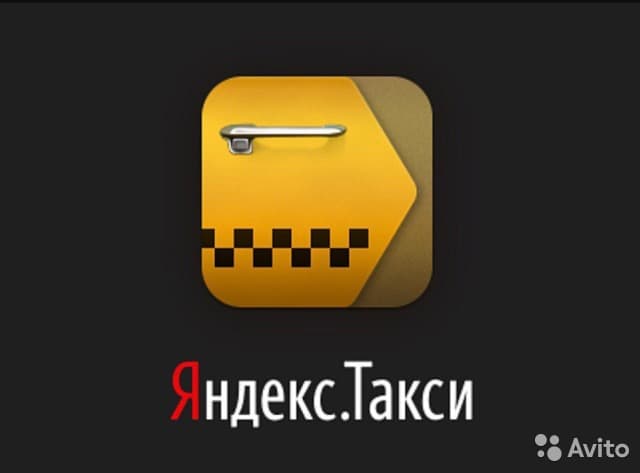 Вывод денег из Яндекс Такси