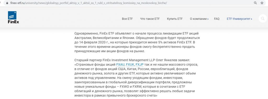 Обзор ETF от FinEx: доходность, комиссии, плюсы и минусы фондов