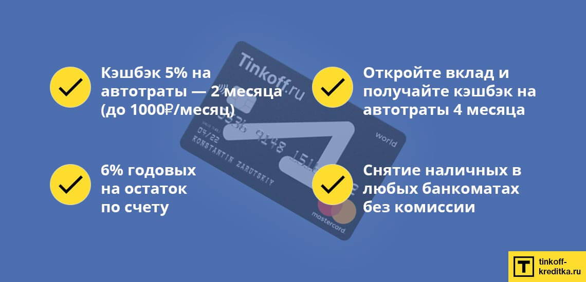 Преимущества выпуска банковской карты Тинькофф Академик