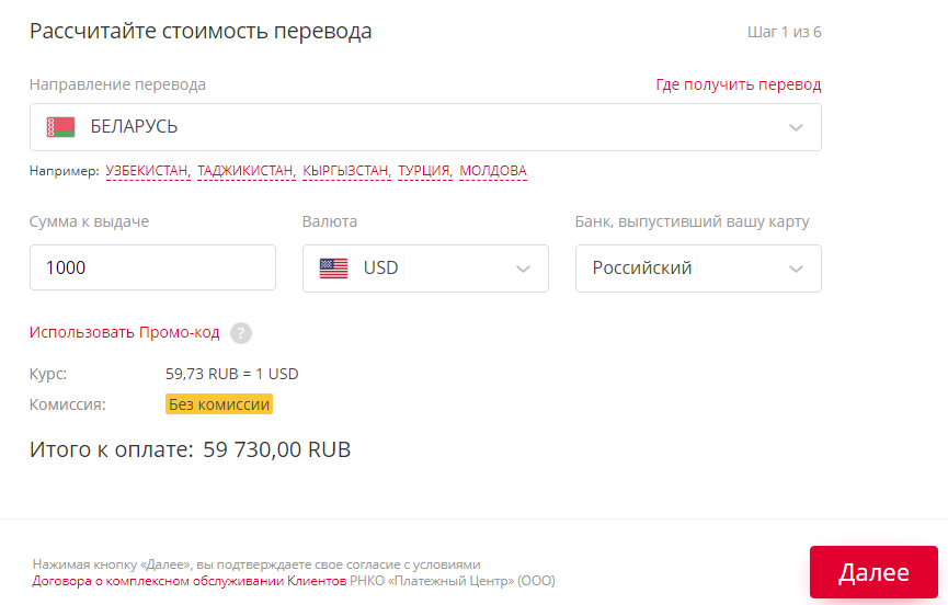 переводить деньги из России в Беларусь