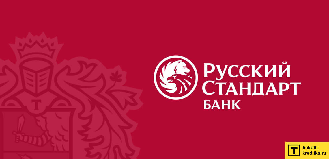 Пополнение дебетовой карты Тинькофф Блэк наличными через Банк Русский Стандарт