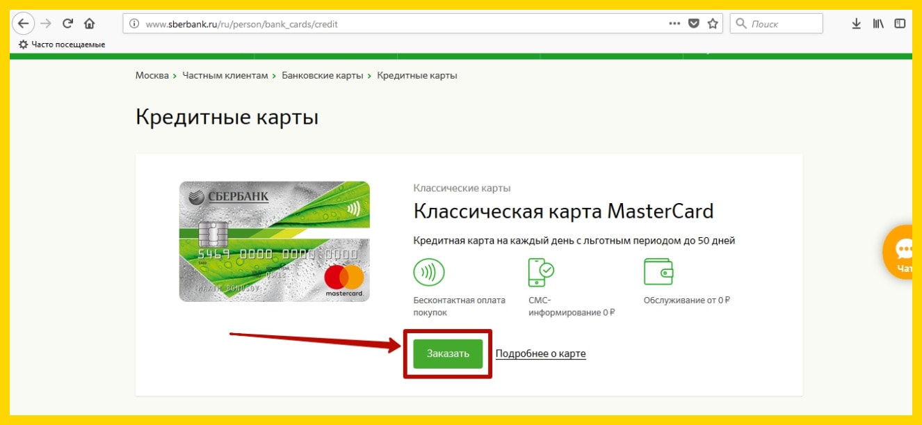 Кредитные карты Сбербанк оформить онлайн заявку по паспорту через интернет