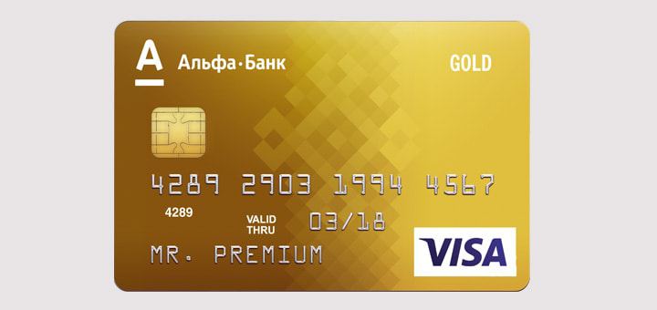 Золотая карта Альфа-банка: преимущества дебетовой и кредитной Visa и Mastercard Gold, 5 шагов к получению
