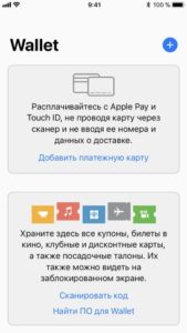 Как использовать Apple Pay на iPhone