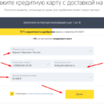 Онлайн-заявка на получение кредита наличными в Тинькофф Банке