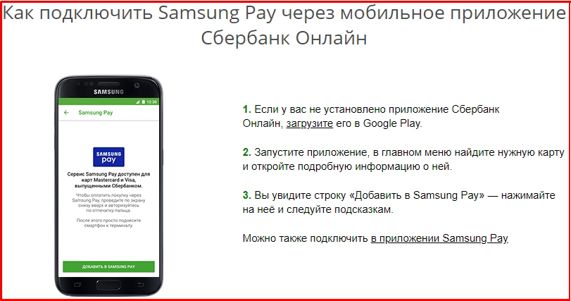 добавить карту Сбербанка в Samsung Pay