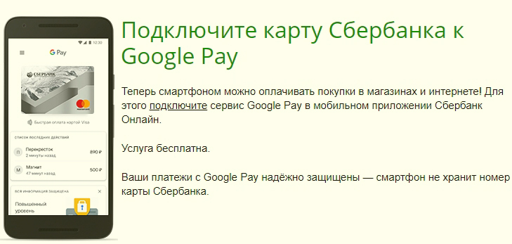 сбербанк и Android Pay