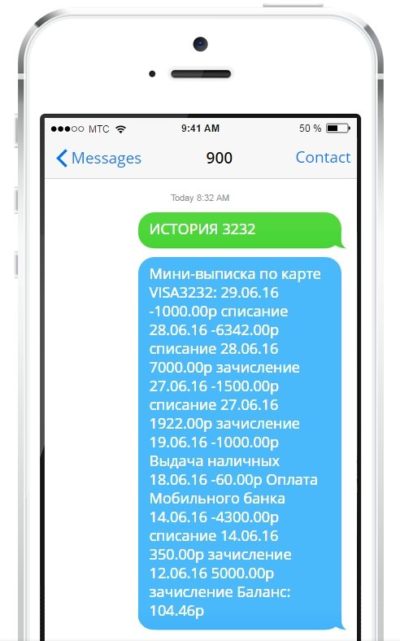 узнавайте последние транзакции по карте Сбербанка по SMS
