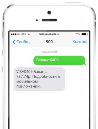 как узнать последние транзакции по карте Сбербанка по SMS 900