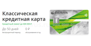 сбербанк-карты-годовое-обслуживание-комиссия-скриншот-1