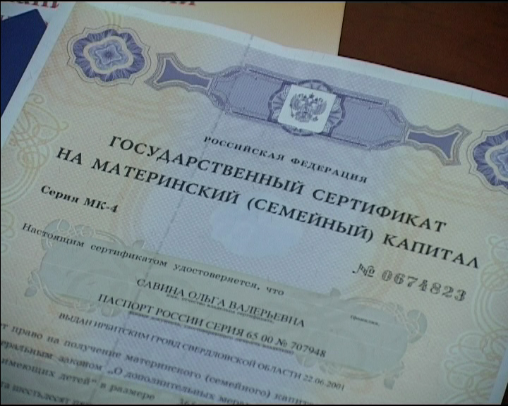 Сертификат материнского капитала