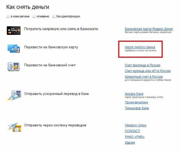 Как перевести деньги с кошелька Яндекс на карту Сбербанка?
