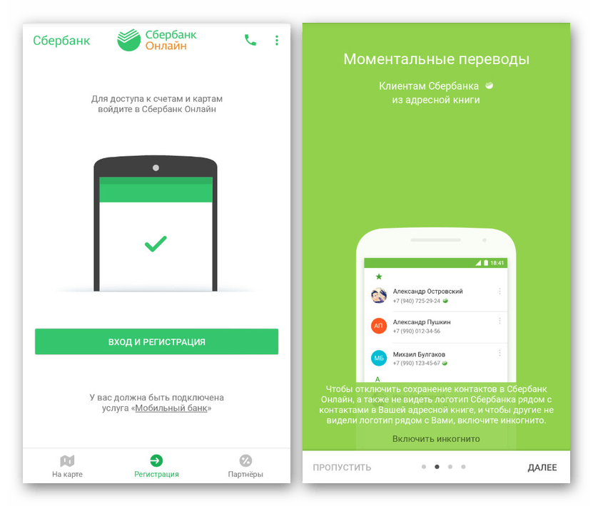 Подготовка и доступ к Сбербанк Онлайн на Android