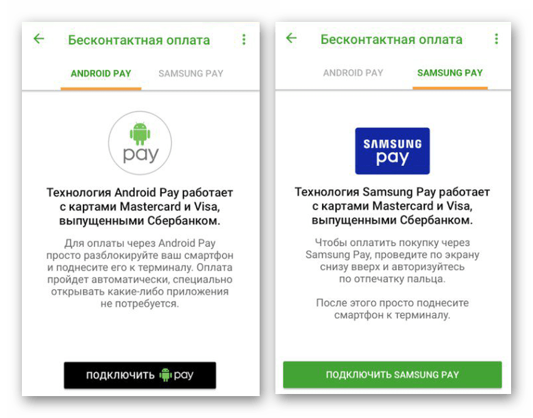 Включение бесконтактной оплаты в Сбербанк Онлайн на Android