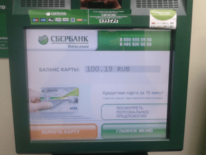 Предодобренная кредитная карта Сбербанка: условия получения