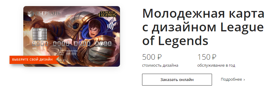 Молодежная карта с дизайном League of Legends 500 ₽ за дизайн