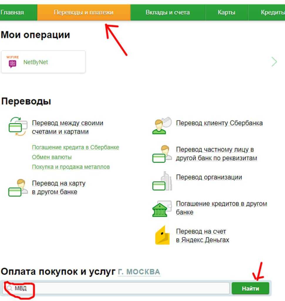 Государственная обязанность по паспорту РФ через Сбербанк Онлайн 1
