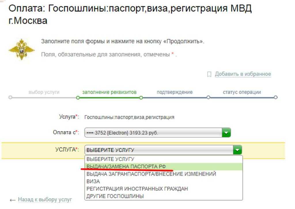 Государственная обязанность по паспорту РФ через Сбербанк Онлайн 3