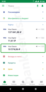 сбербанк-Google-Pay-How-to-Скриншот-5