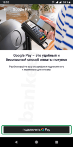 сбербанк-Google-Pay-How-to-Скриншот-7
