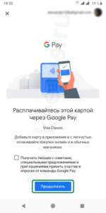 сбербанк-Google-Pay-How-to-Скриншот-8