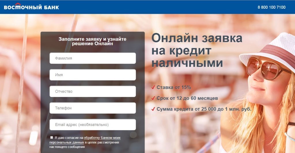 Кредитные карты 2021 года от Восточного экспресс банка с онлайн оформлением и получением в Москве