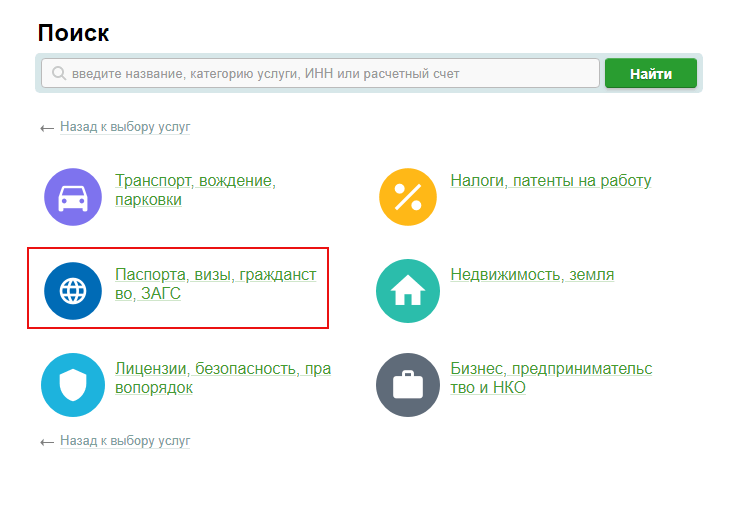 Оплата паспорта РФ через Сбербанк Онлайн
