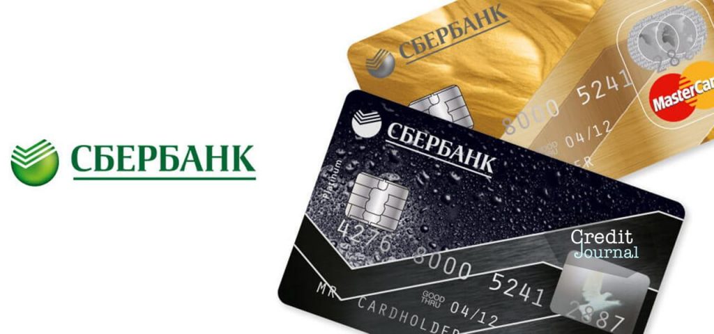 Кредитные карты Сбербанка с льготным периодом