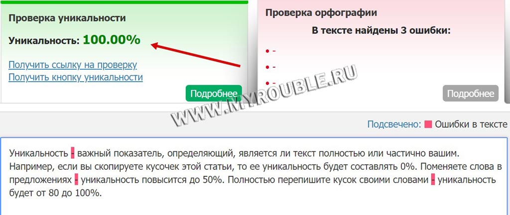 Проверка уникальности на Text.ru