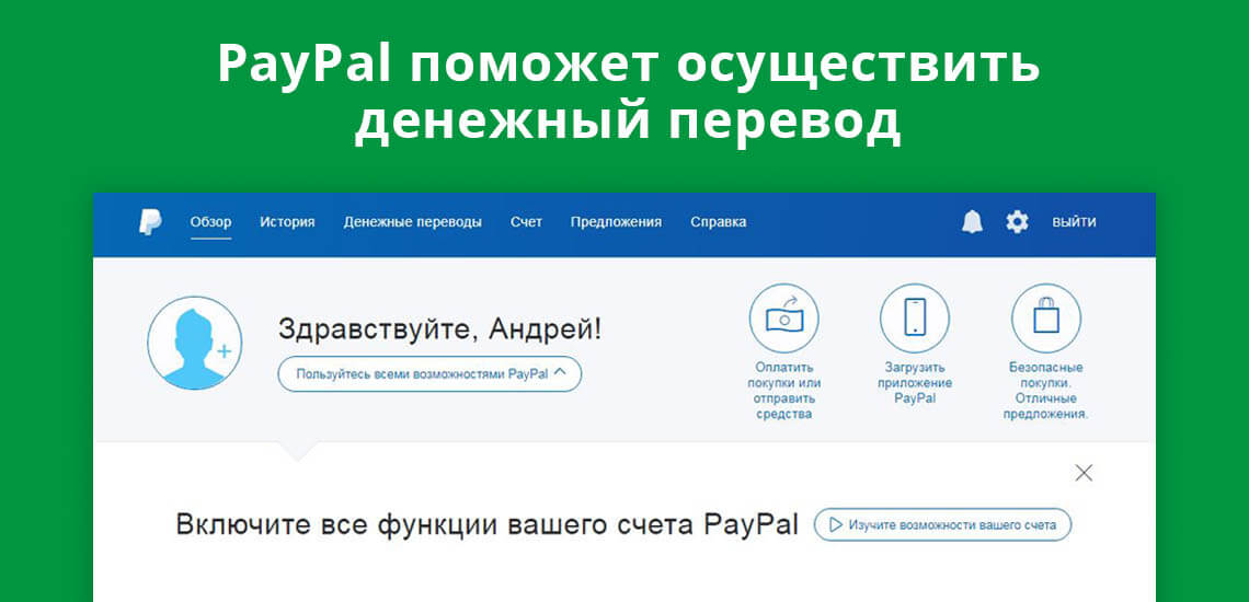 PayPal поможет осуществлять денежные переводы между Россией и Украиной