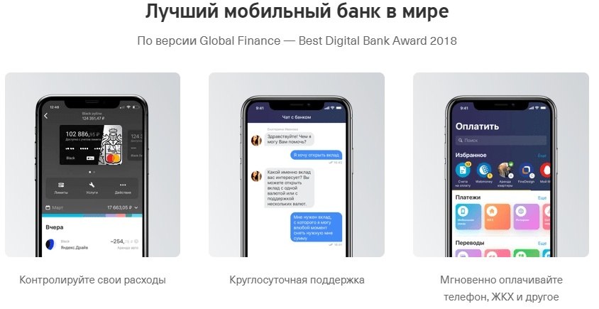 Тинькофф Мобильный Банк