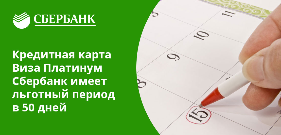 Ограничение в сутки на безналичные переводы и снятие средств для держателей карт Visa Platinum Сбербанк - 500000 рублей