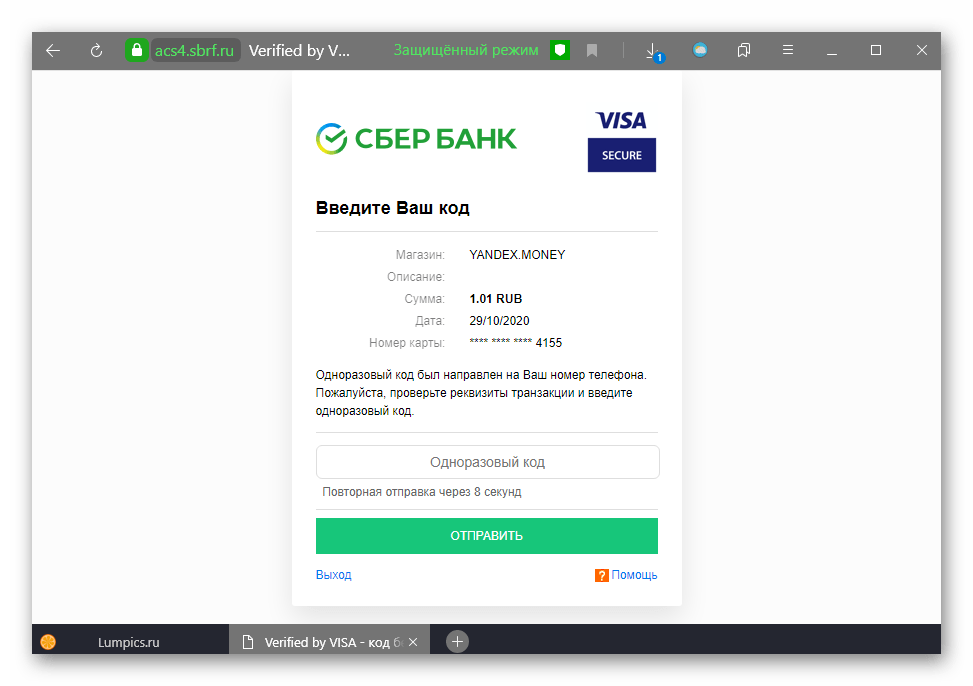 Подтверждение перевода денег на YuMoney (Яндекс.Деньги) с помощью банковской карты Сбербанка