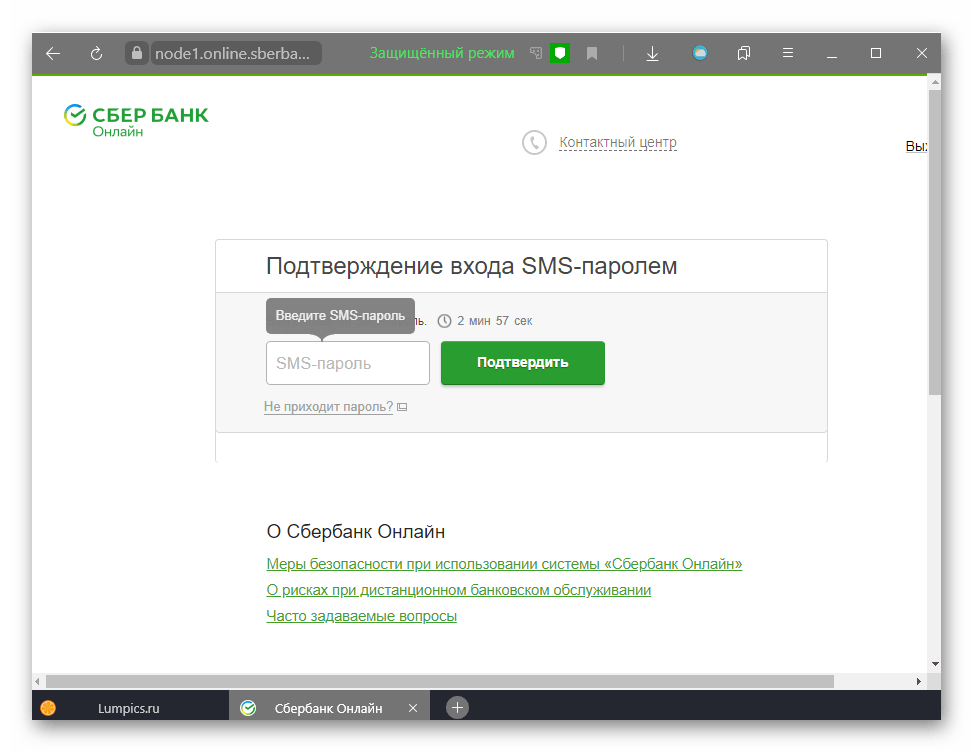 Ввод кода подтверждения при авторизации в Сбербанк Онлайн для перевода денег на YuMoney (Яндекс.Деньги)