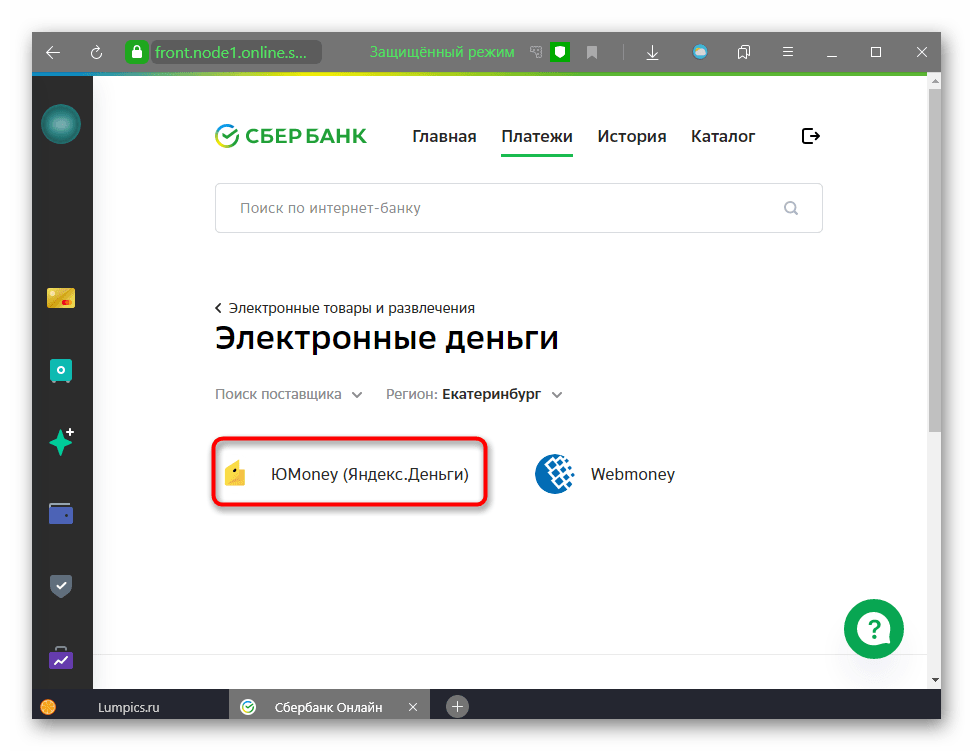Выберите в Сбербанк Онлайн услугу перевода денег на YuMoney (Яндекс.Деньги)