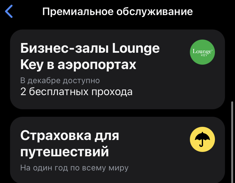 Объект LoungeKey в приложении Тинькофф