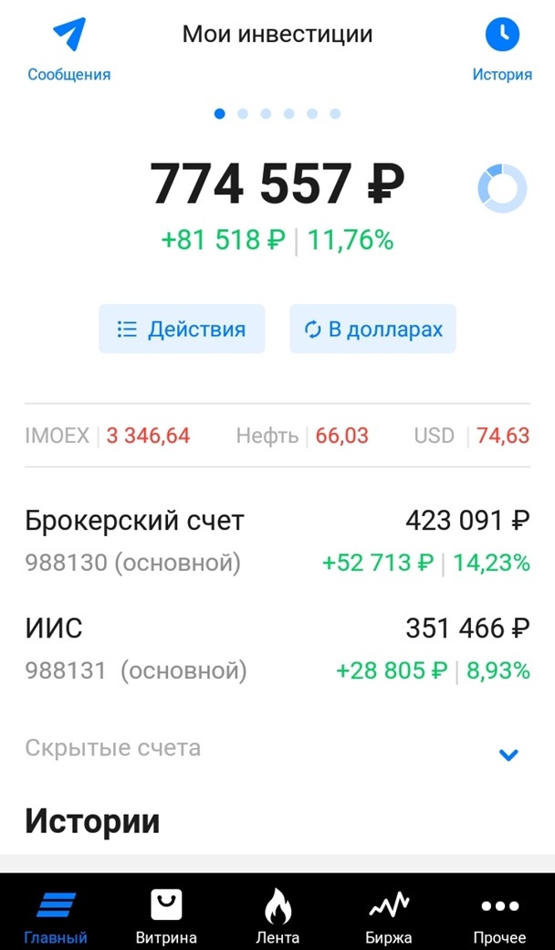 Главный экран приложения «ВТБ Мои инвестиции”