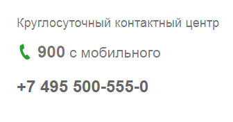 Телефон контакт-центра Сбербанка