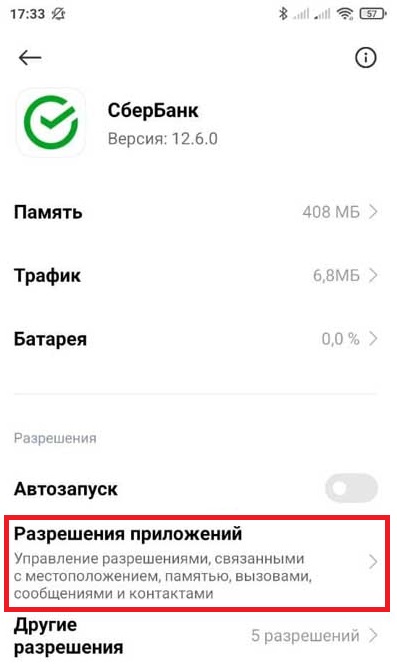 Разрешения приложения Android