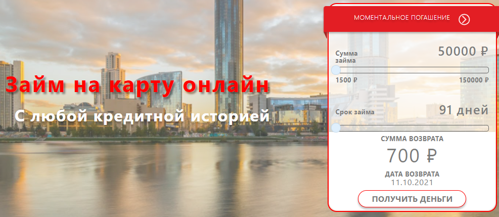 Кредиты в МЦК Запаска: личный кабинет, требования, сайт myzaps.ru